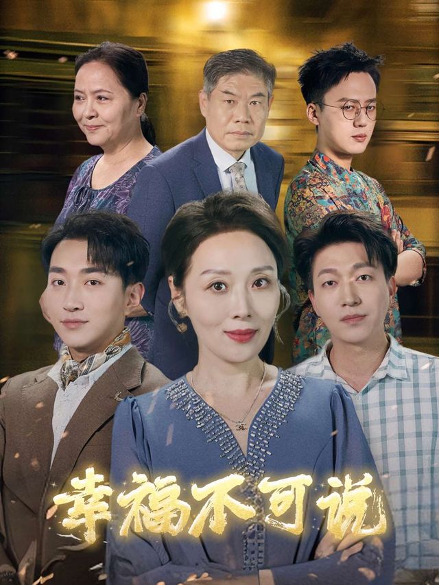 幸福,不可说封面