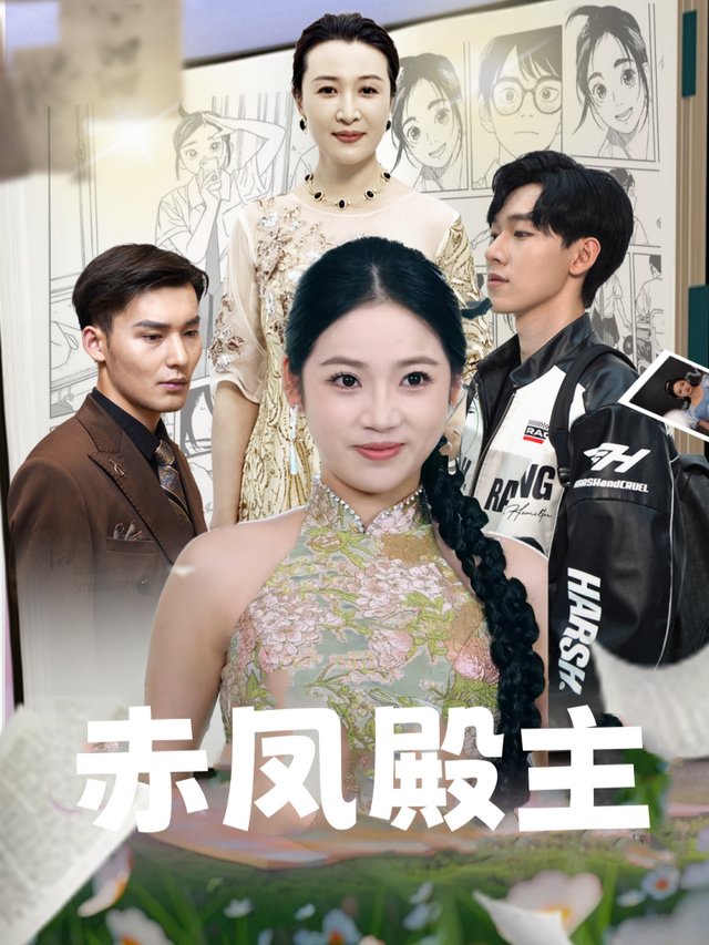 赤凤殿主封面