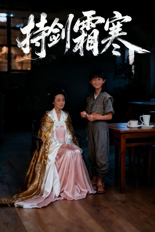 持剑霜寒封面
