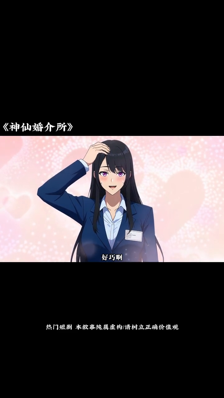神仙婚介所封面