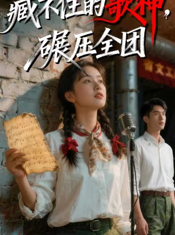 藏不住的歌神,碾压全团封面