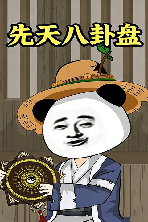 先天八卦盘封面