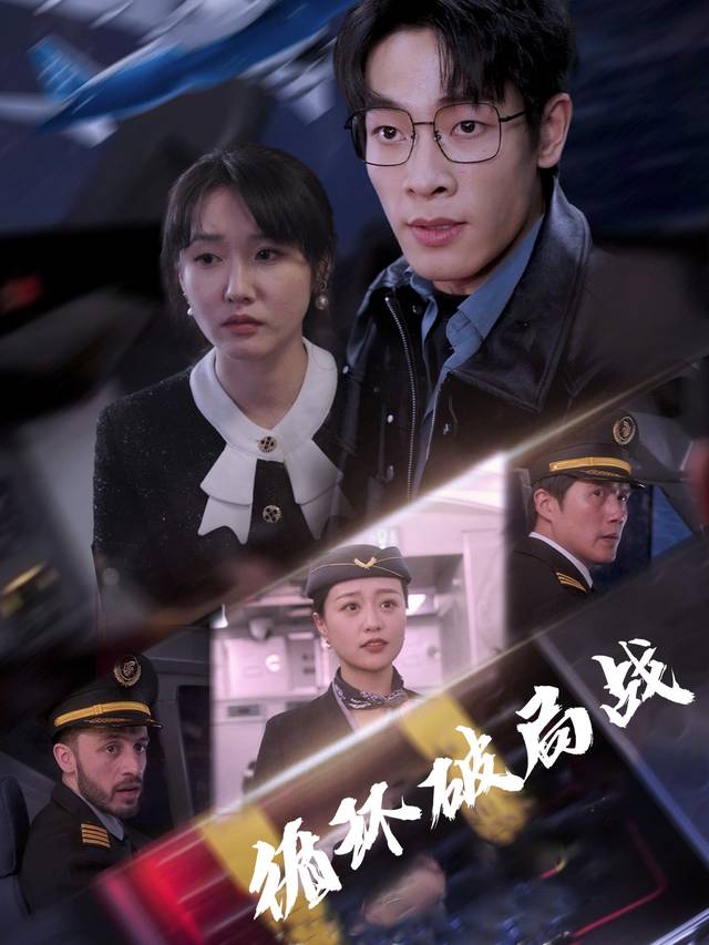 循环破局战封面