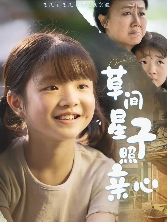 草间星子照亲心封面