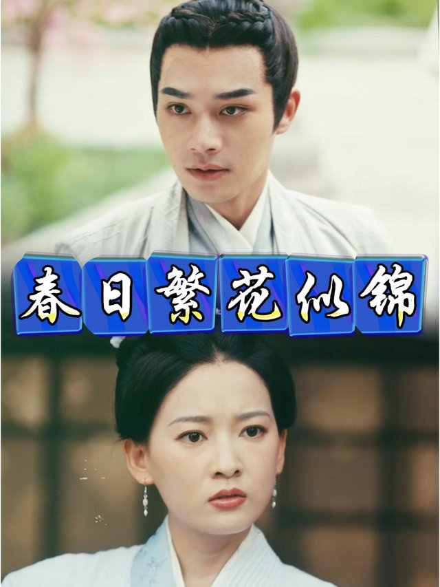 春日繁花似锦封面