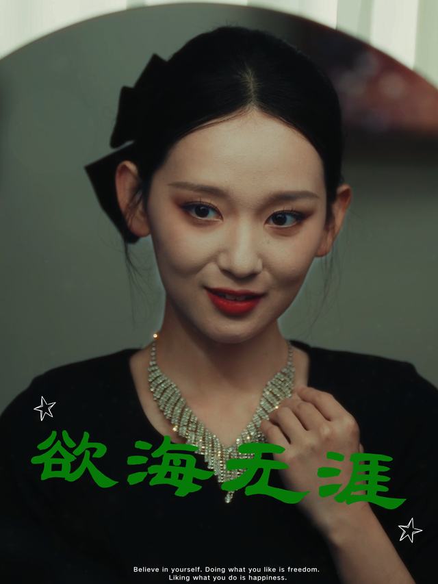 欲海无涯封面