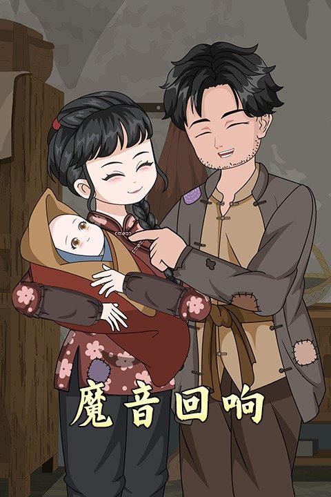 魔音回响封面