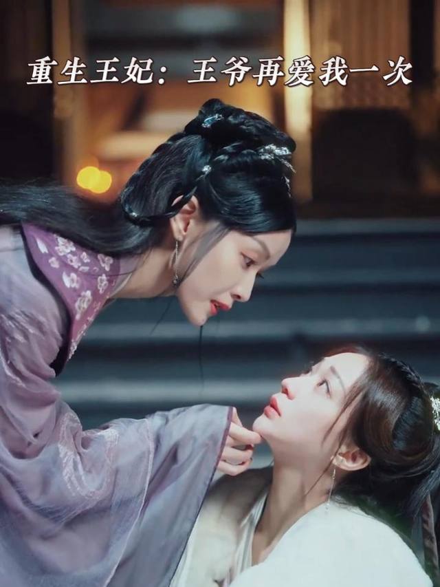 重生王妃:王爷再爱我一次封面