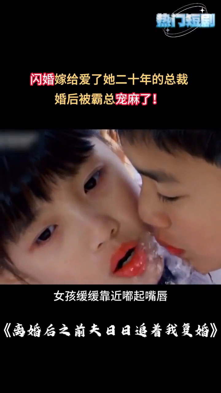 离婚后之前夫日日追着我复婚封面