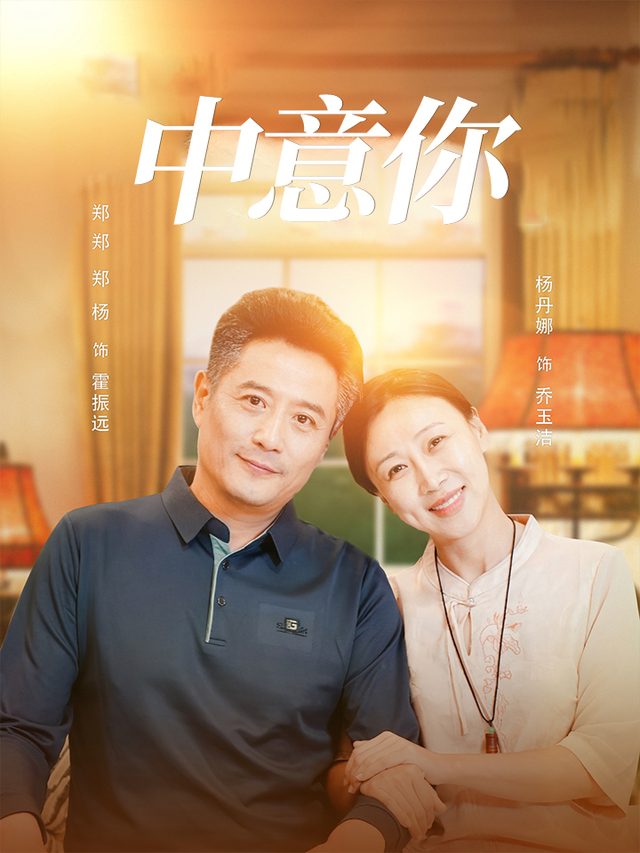 中意你封面
