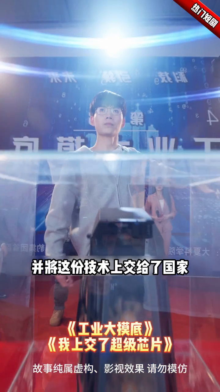 我上交了超级芯片封面