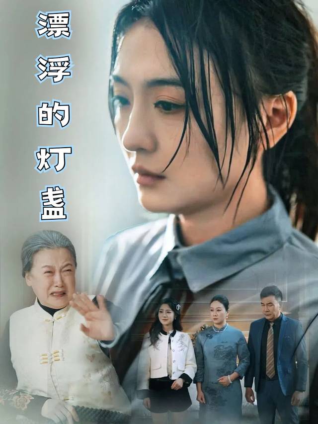 漂浮的灯盏封面