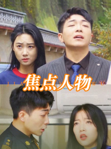 焦点人物封面