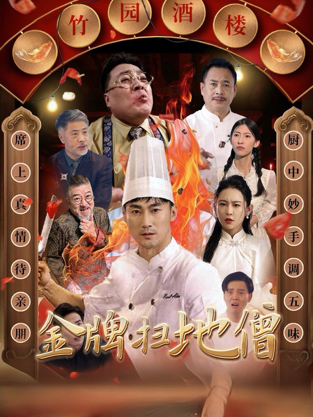 金牌扫地僧封面