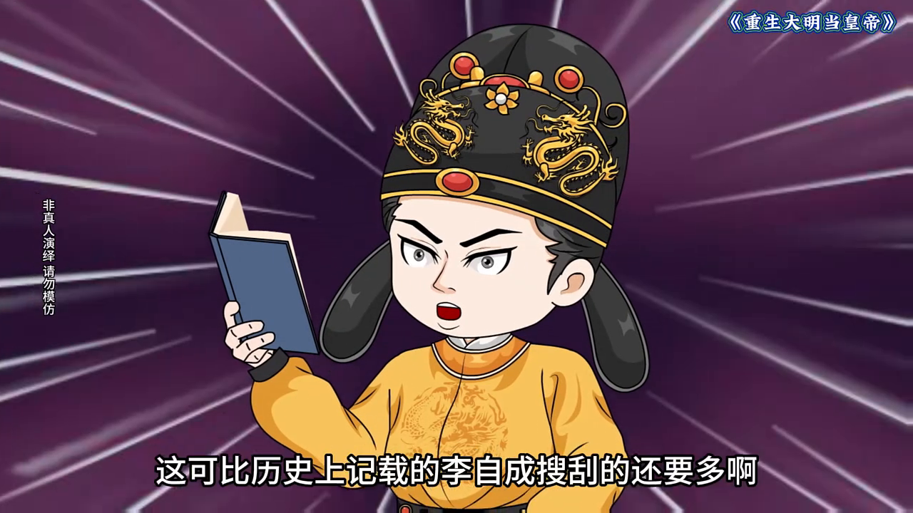 重生大明当皇帝封面