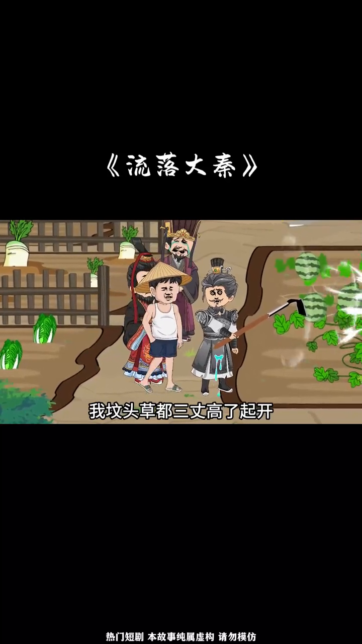 流落大秦封面