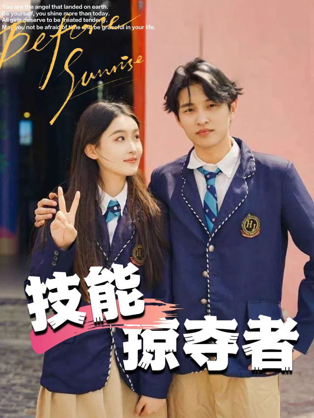 技能掠夺者封面