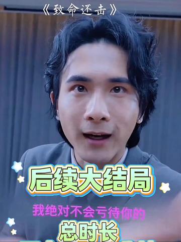 致命还击封面