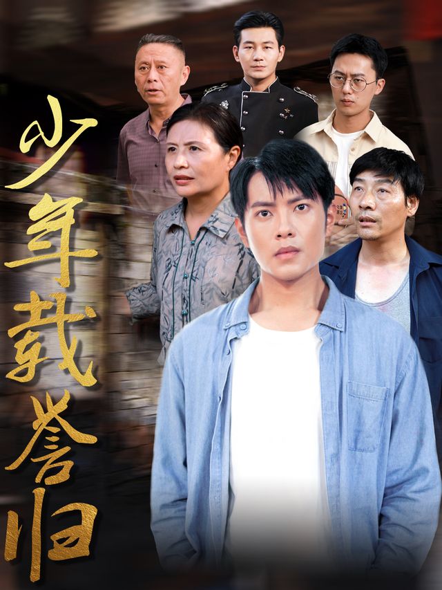 少年载誉归封面