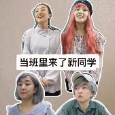 当班里来了新同学封面
