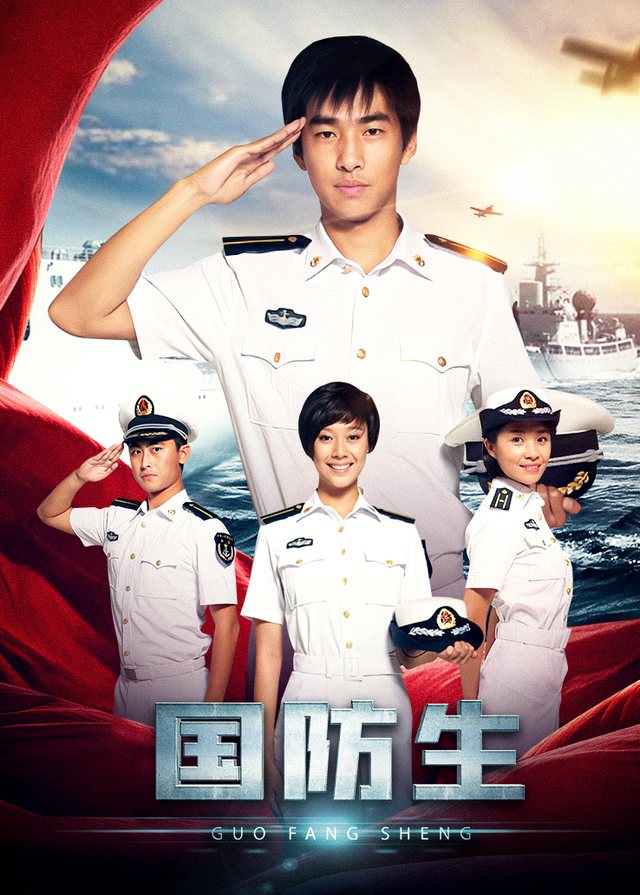 电视剧·国防生(3)封面
