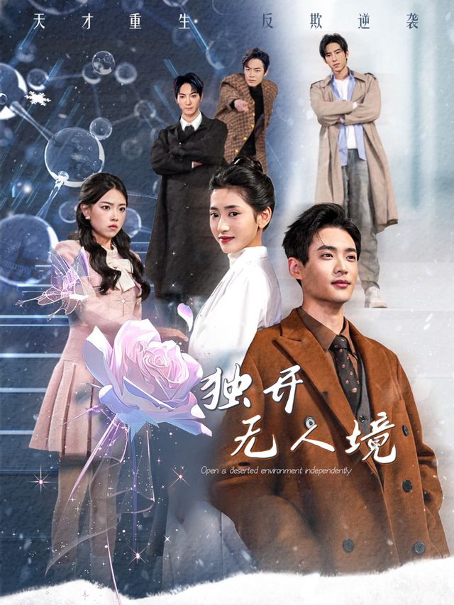 独开无人境封面