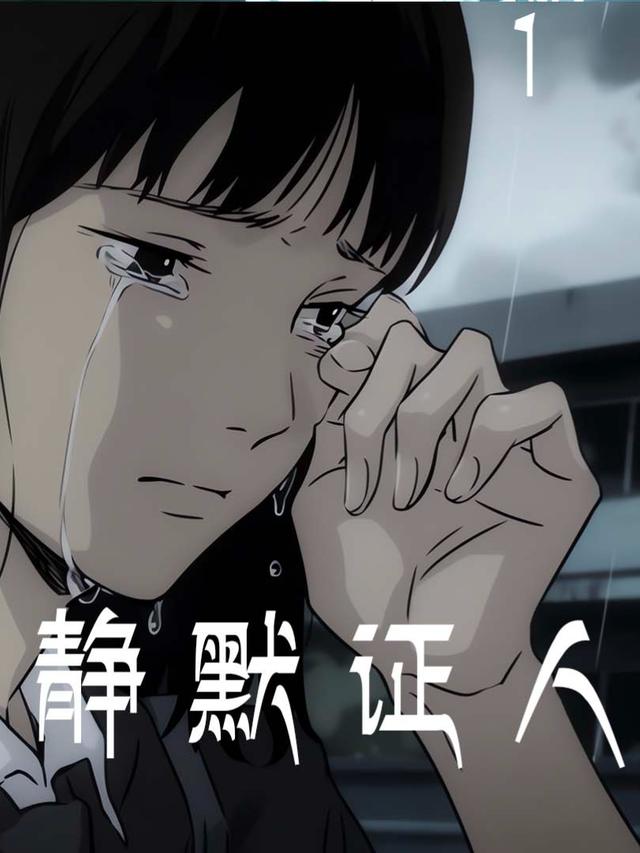 静默证人封面