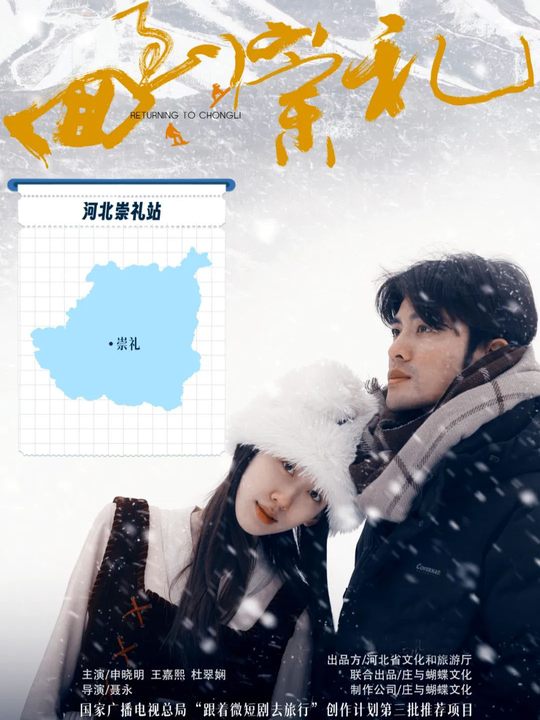 回到崇礼封面