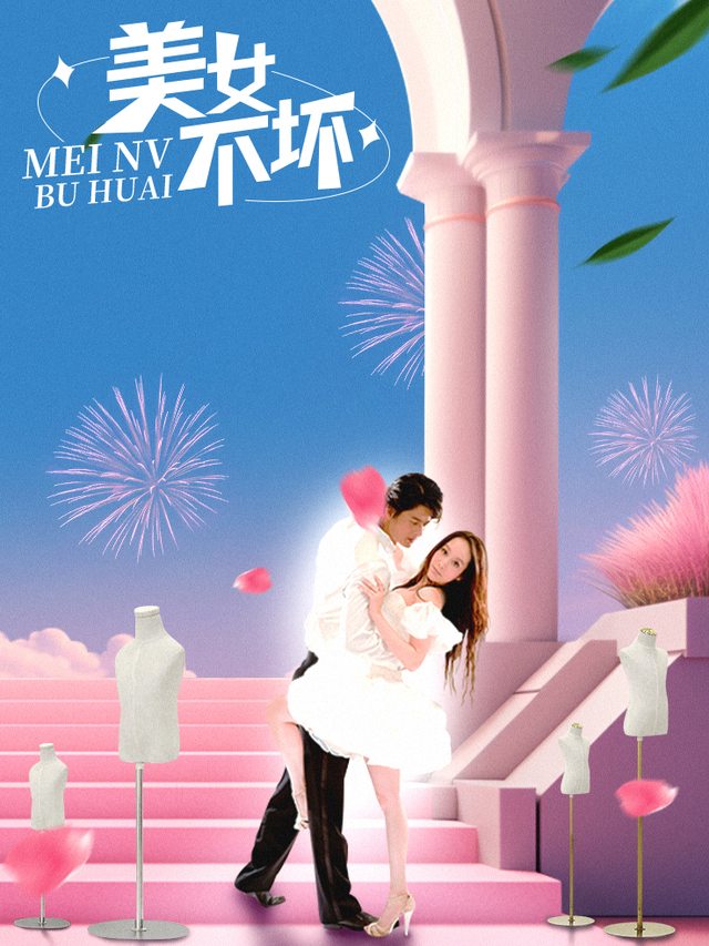 美女不坏(4)封面