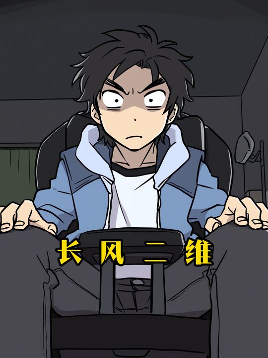 长风二维封面