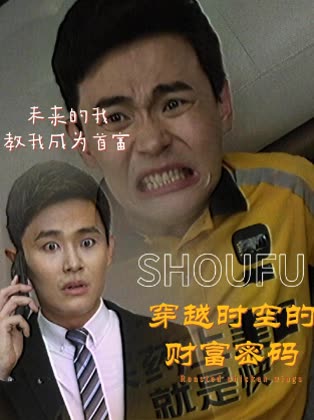 穿越时空的财富密码封面