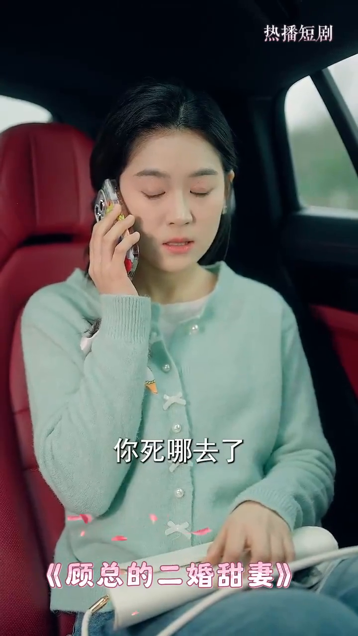 顾总的二婚甜妻封面