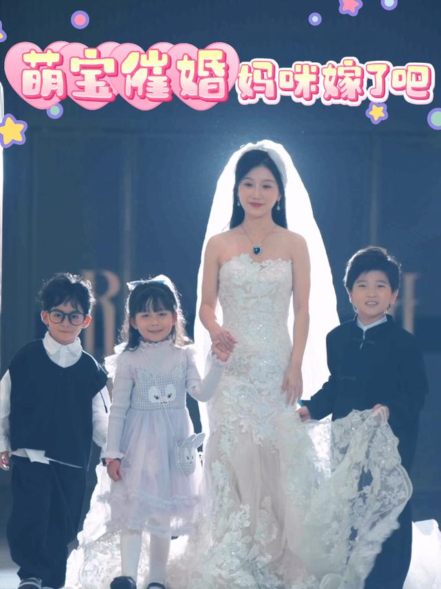 萌宝催婚妈咪嫁了吧封面