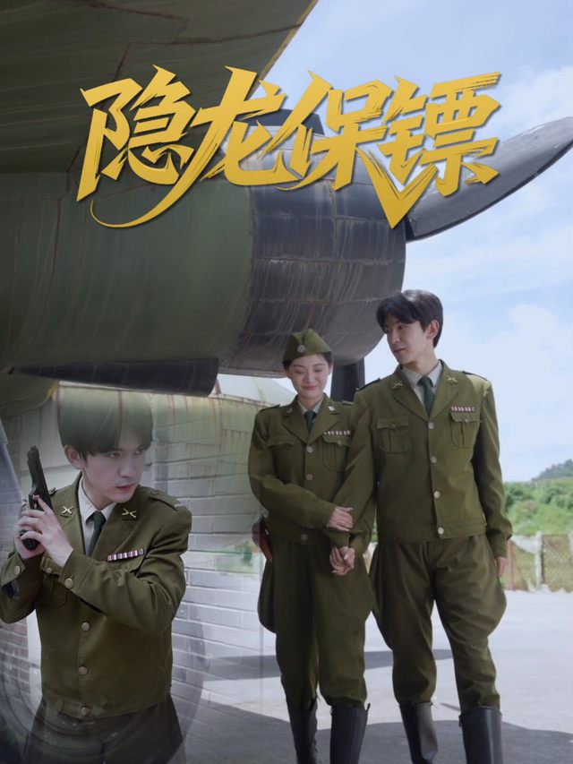 隐龙保镖封面