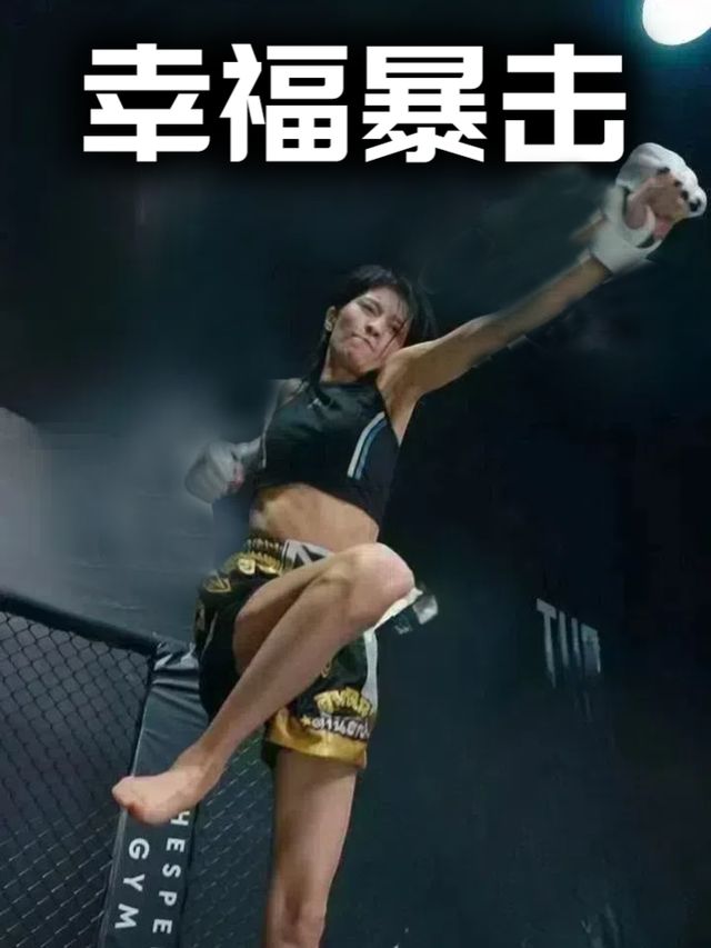 幸福暴击封面