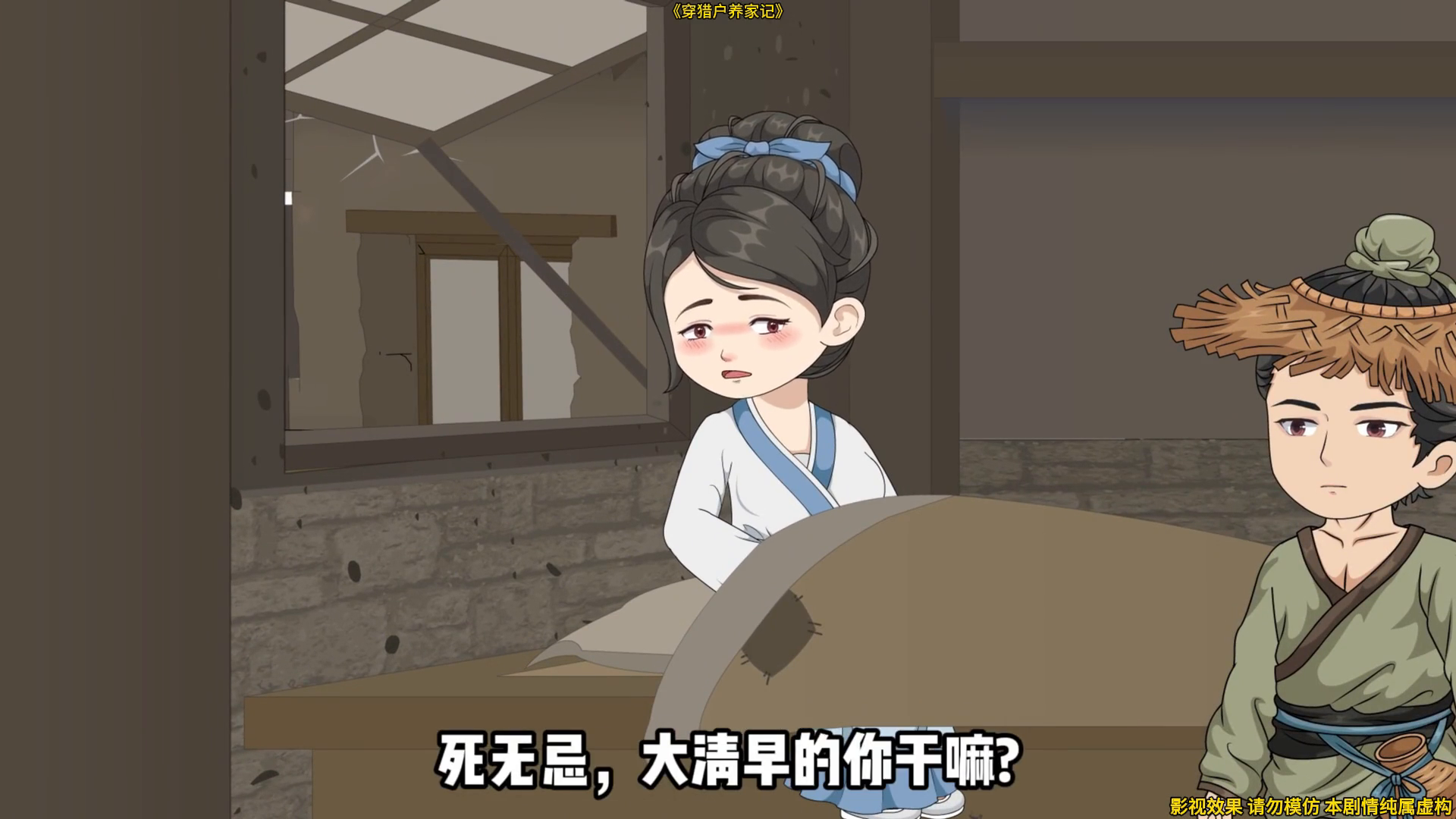 穿猎户养家记封面