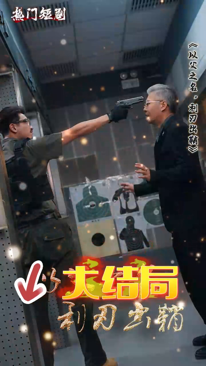 以父之名利刃出鞘封面