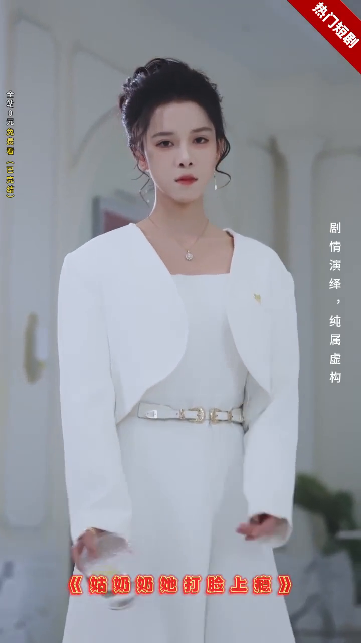 姑奶奶她打脸上瘾封面
