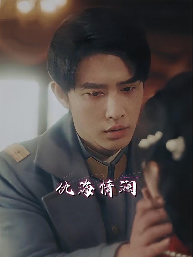 仇海情澜封面