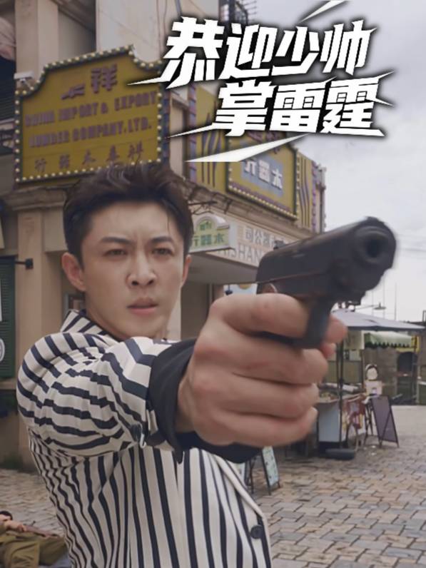 恭迎少帅掌雷霆封面