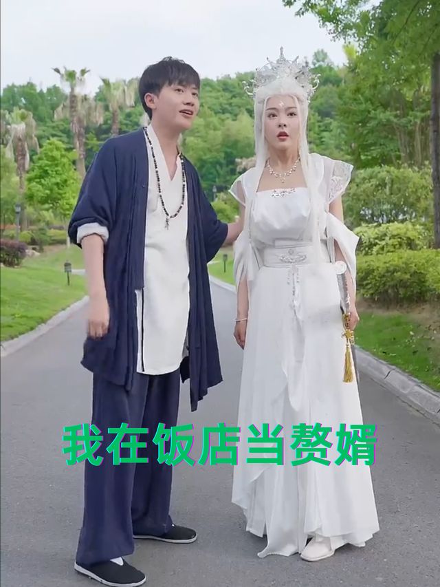 我在饭店当赘婿封面