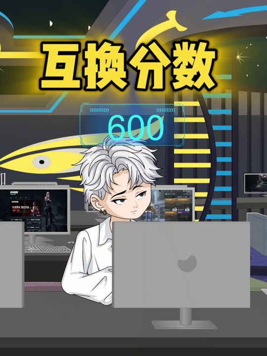 互换分数封面