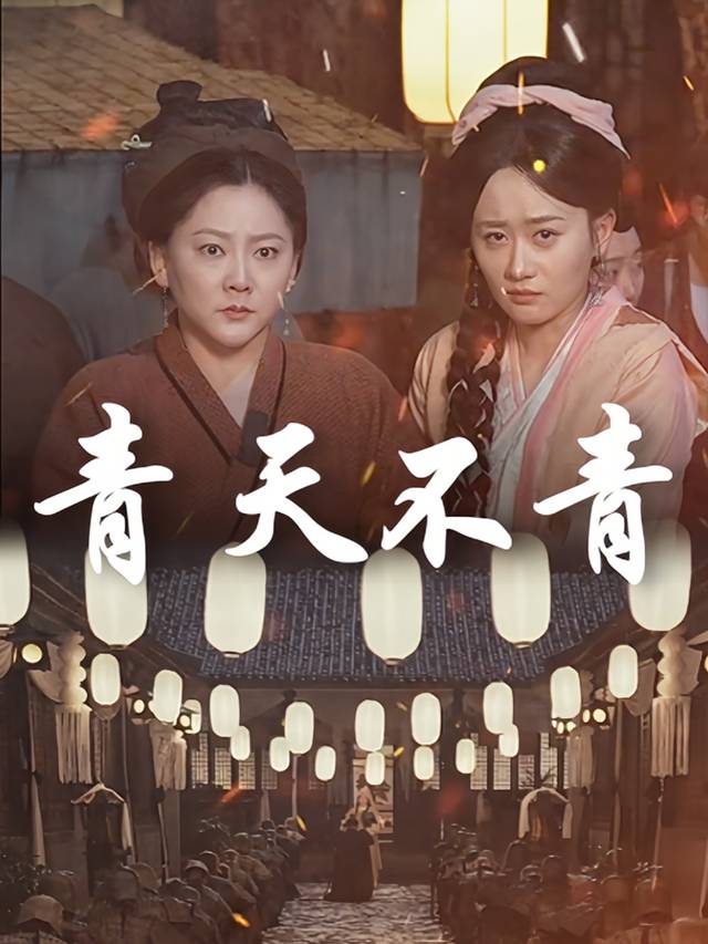 青天不青封面
