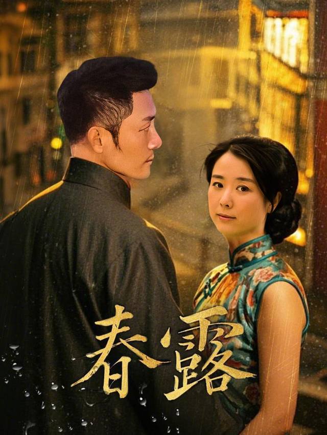 春露(中)封面