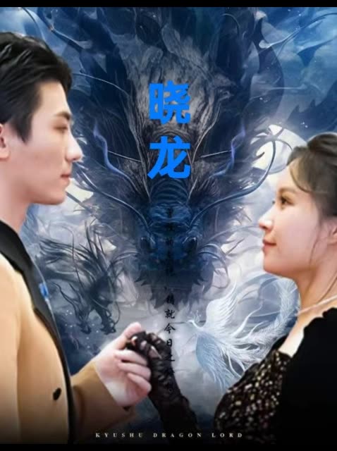 晓龙封面