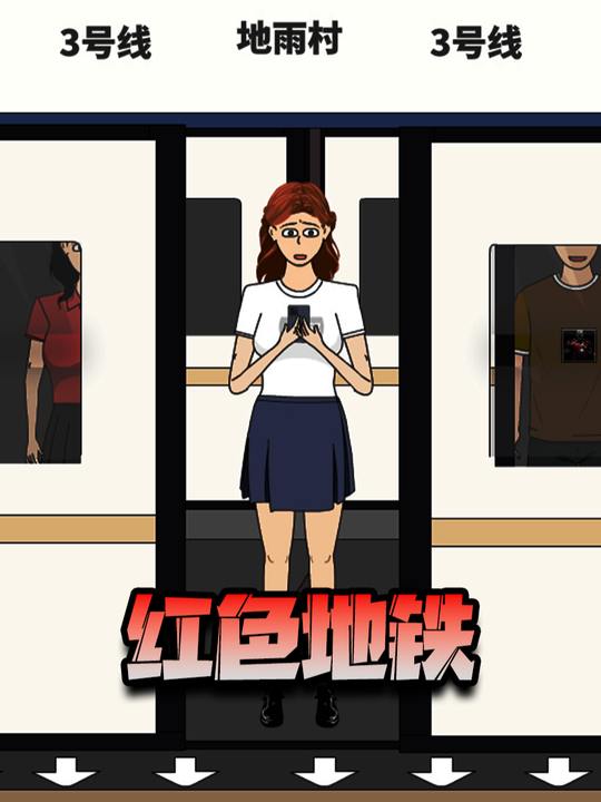 红色地铁封面