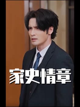 家史情章封面