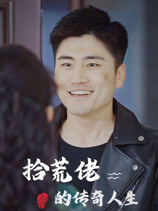拾荒佬的传奇人生封面