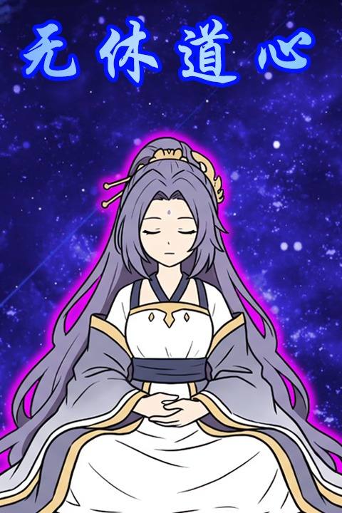 无休道心封面