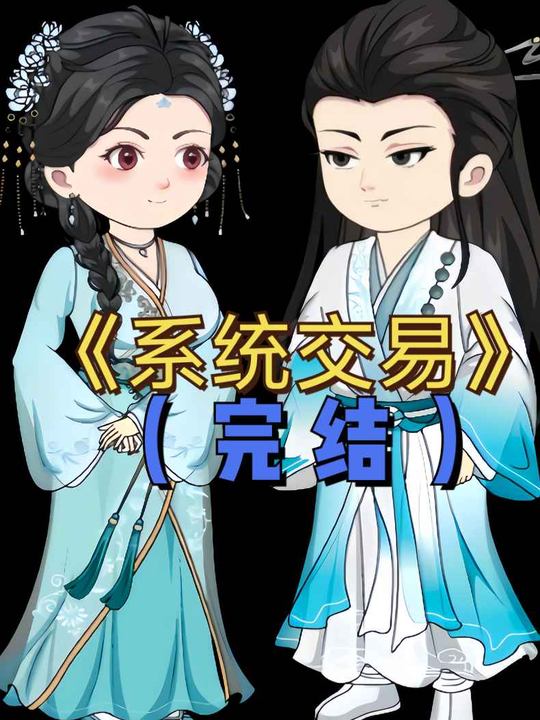 系统交易封面
